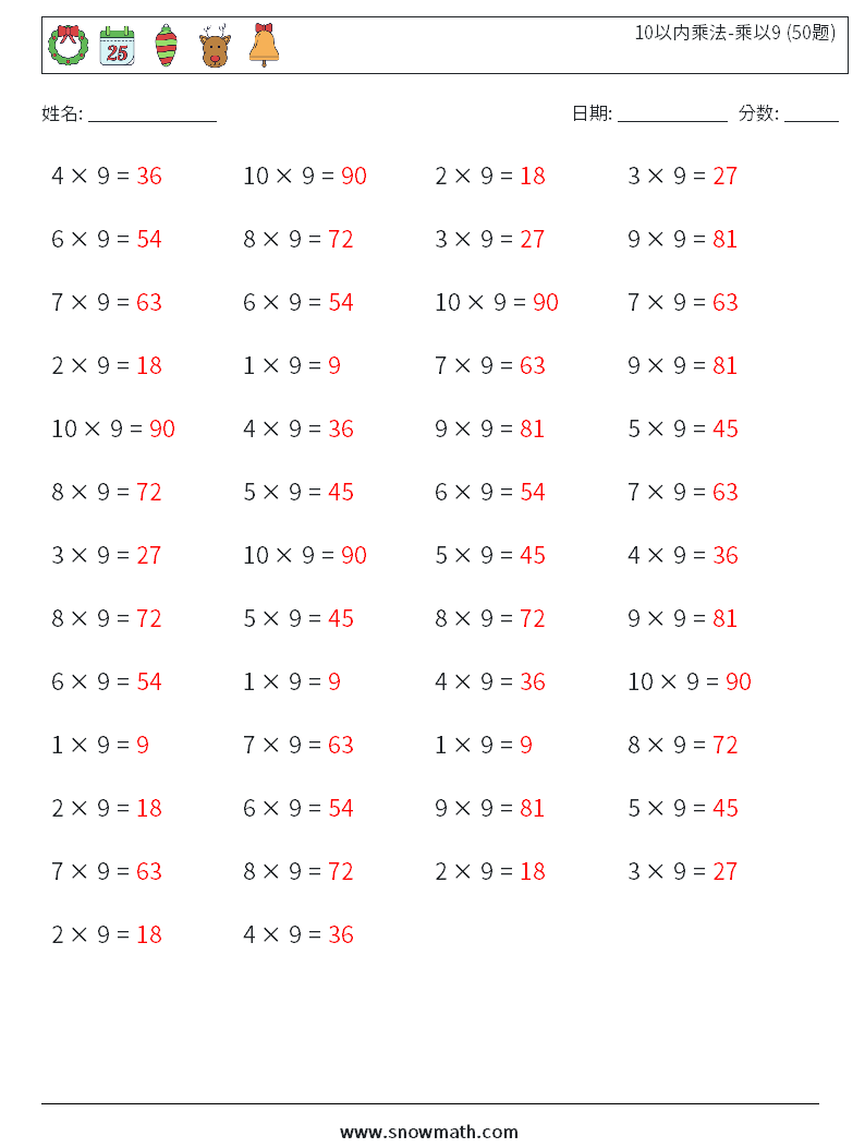 10以内乘法-乘以9 (50题) 数学练习题 2 问题,解答
