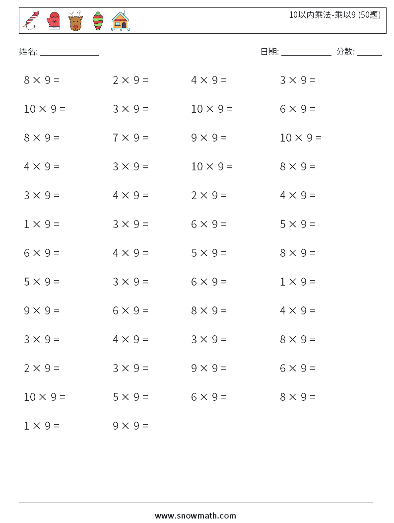 10以内乘法-乘以9 (50题) 数学练习题 3