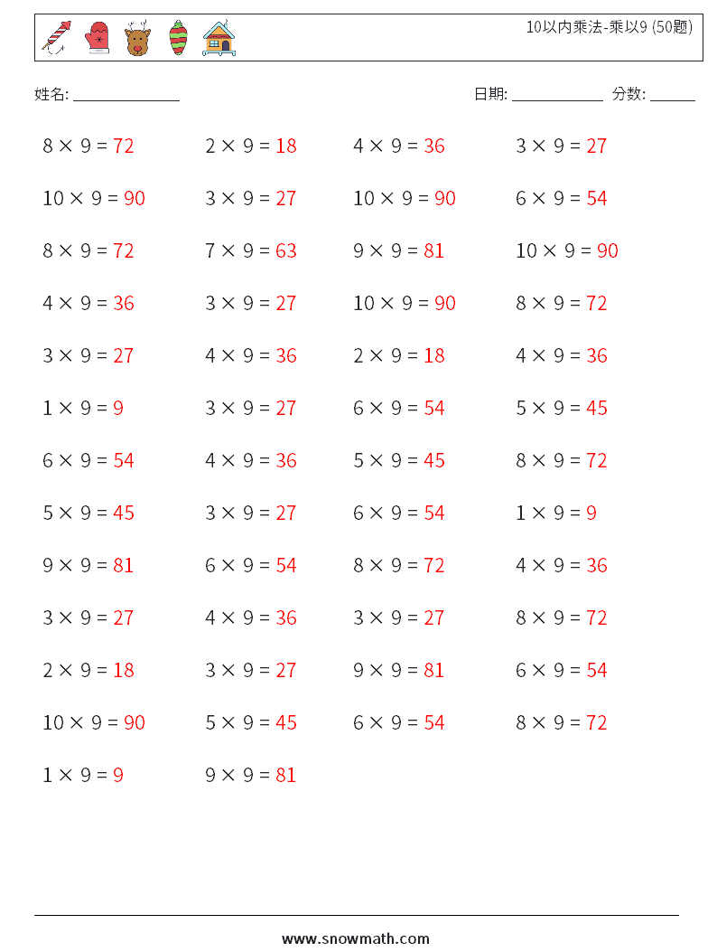 10以内乘法-乘以9 (50题) 数学练习题 3 问题,解答
