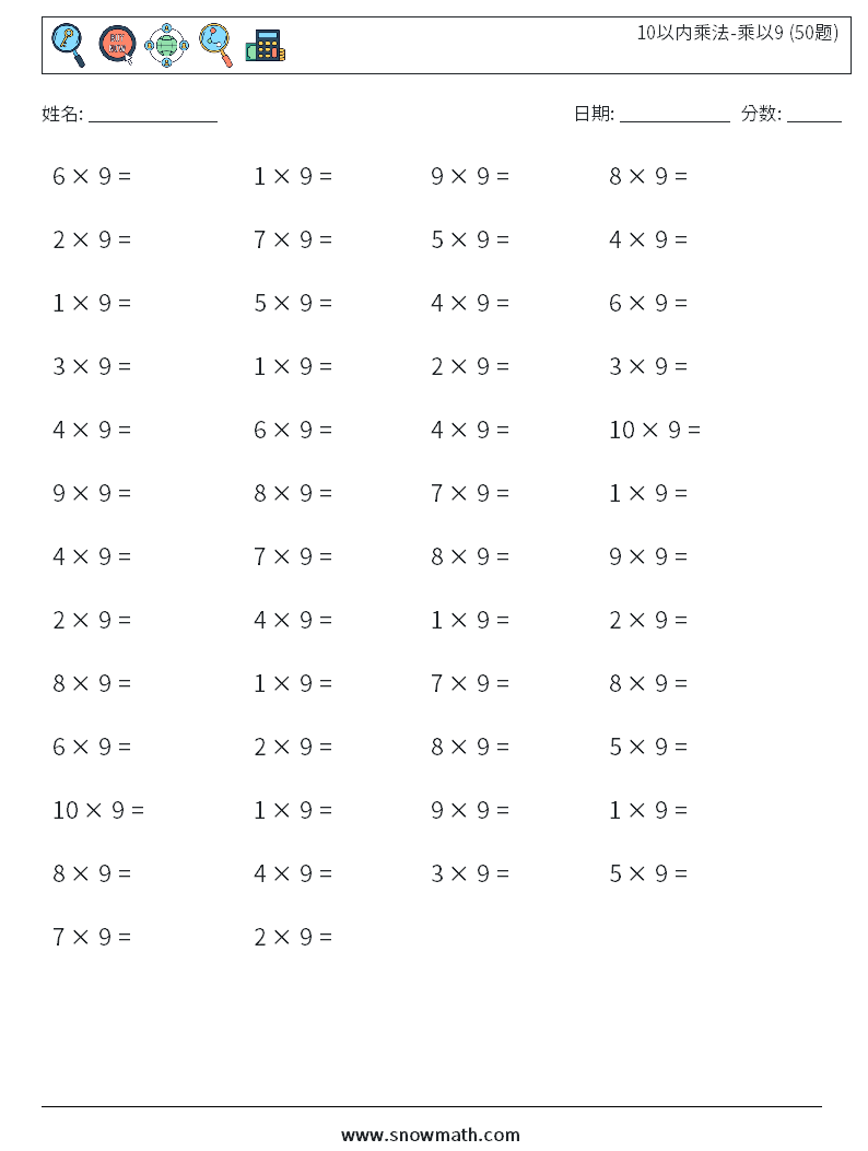 10以内乘法-乘以9 (50题) 数学练习题 4