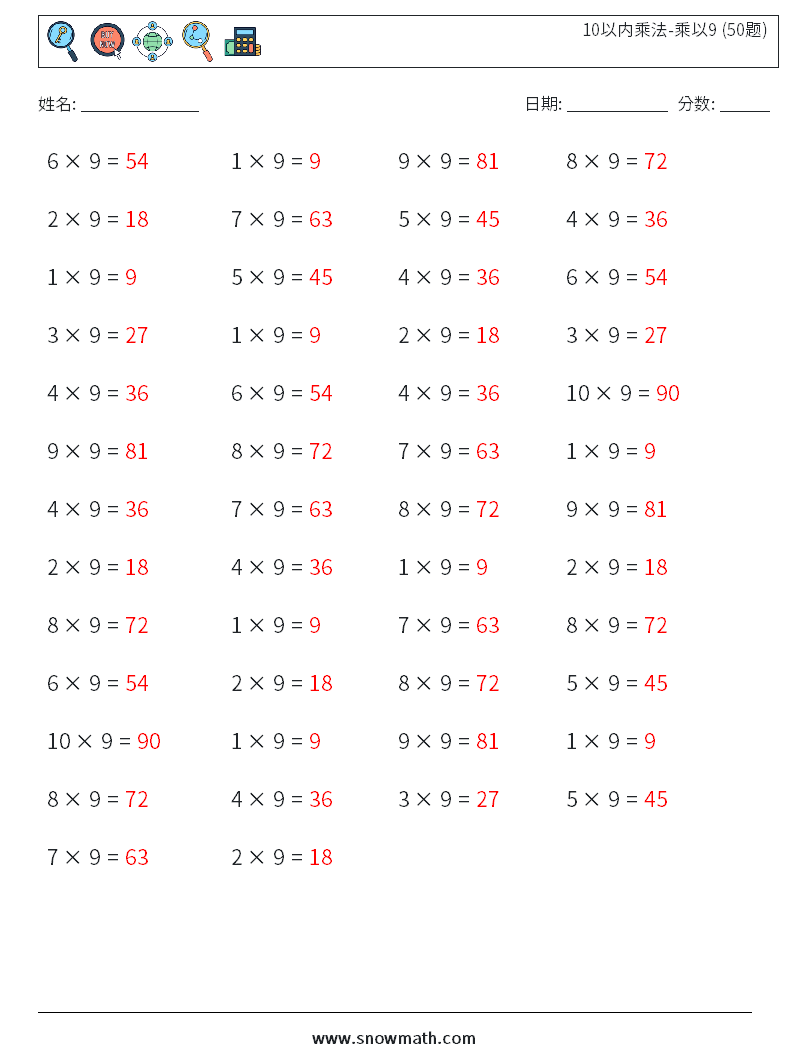 10以内乘法-乘以9 (50题) 数学练习题 4 问题,解答