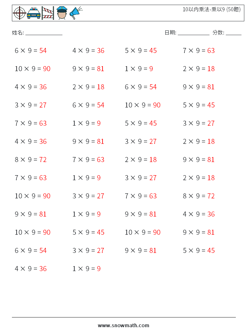 10以内乘法-乘以9 (50题) 数学练习题 5 问题,解答