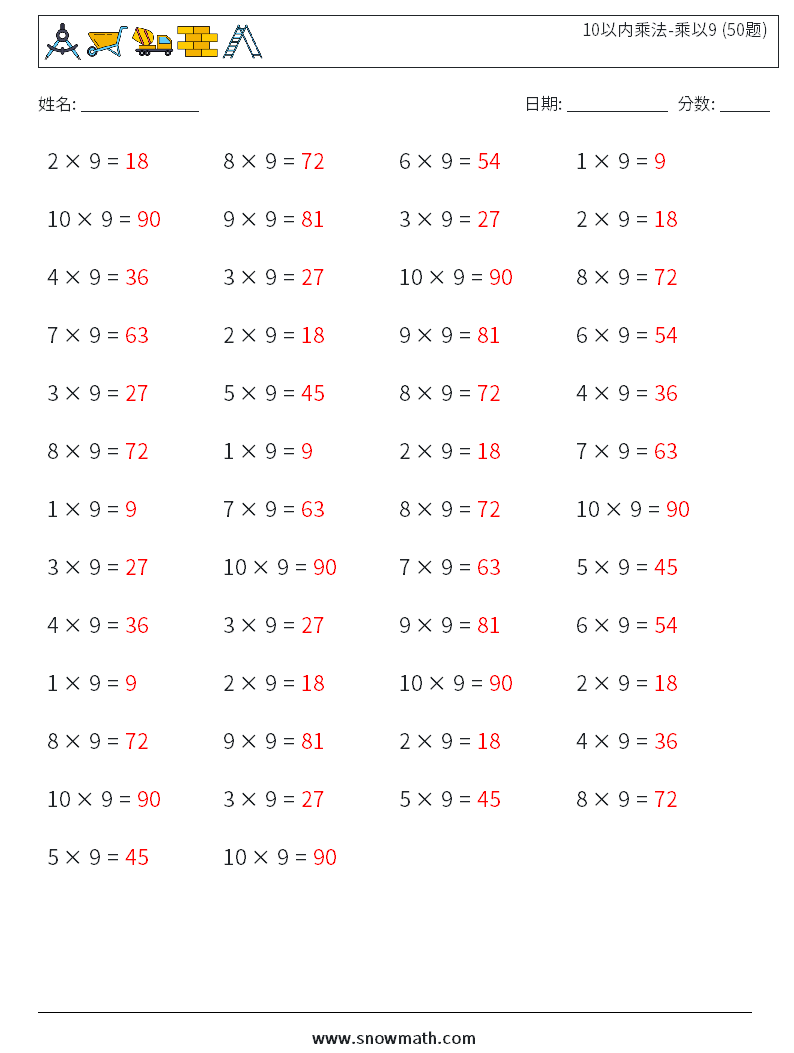 10以内乘法-乘以9 (50题) 数学练习题 6 问题,解答