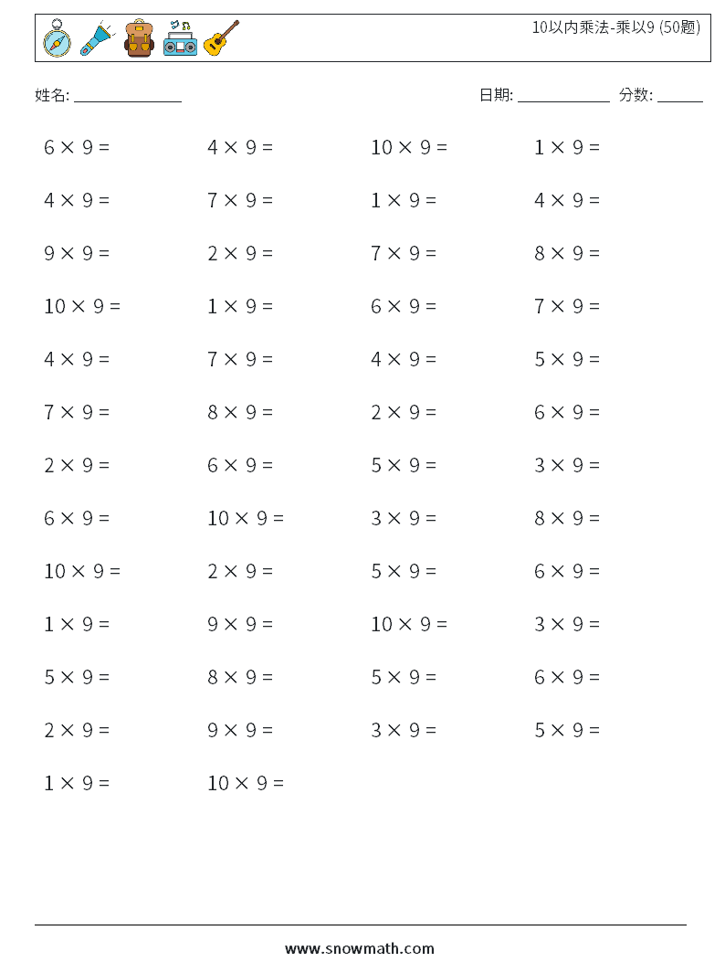 10以内乘法-乘以9 (50题) 数学练习题 8