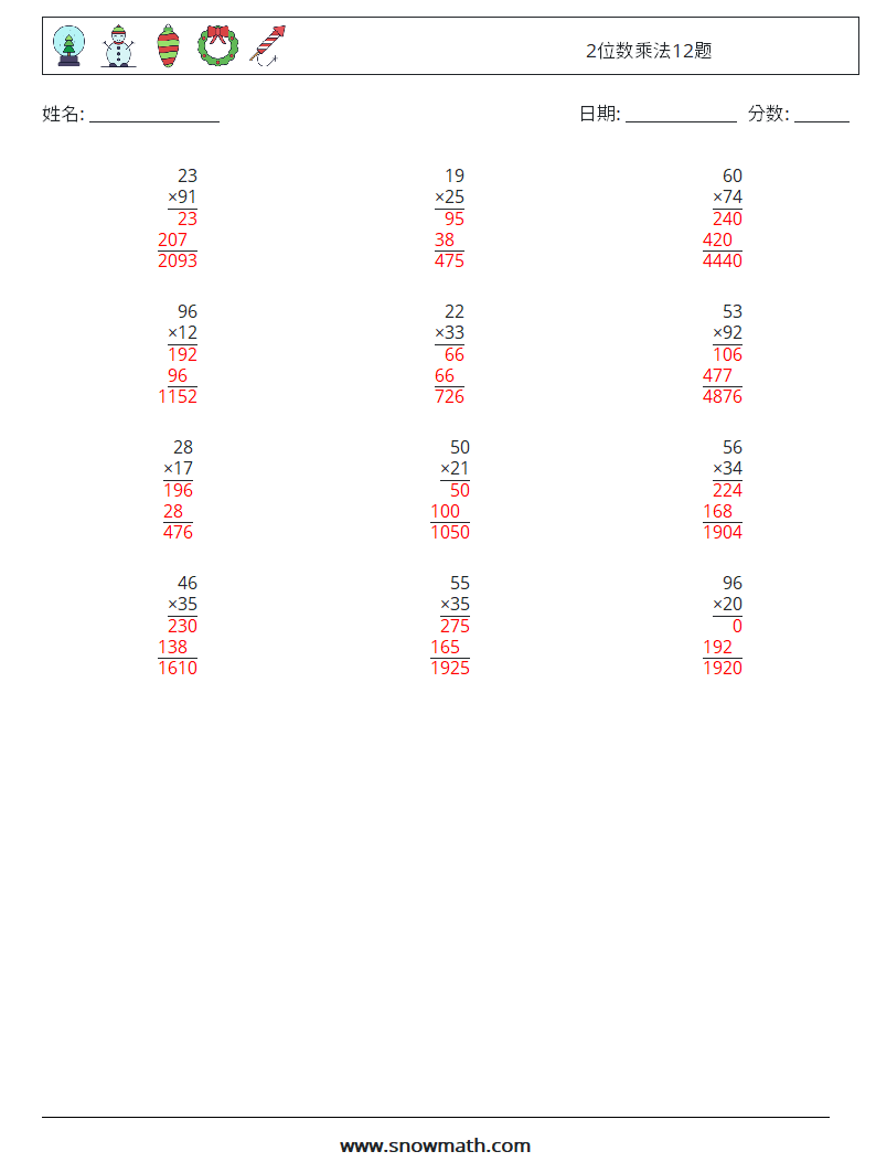 2位数乘法12题 数学练习题 10 问题,解答