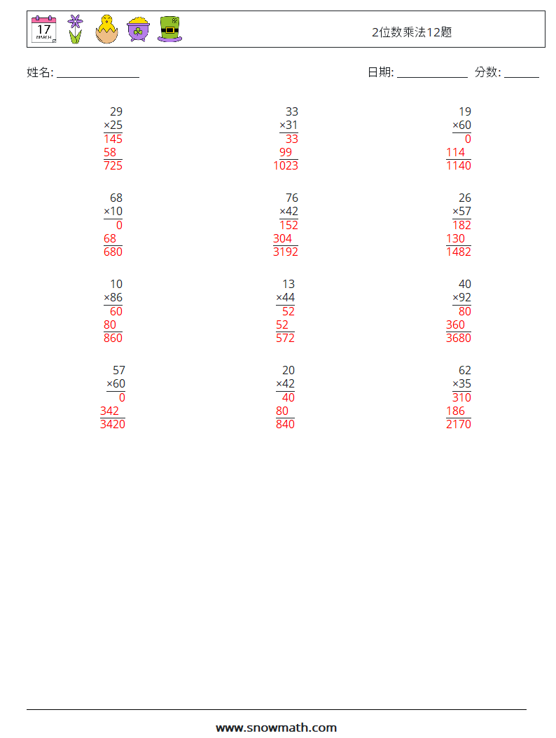 2位数乘法12题 数学练习题 11 问题,解答