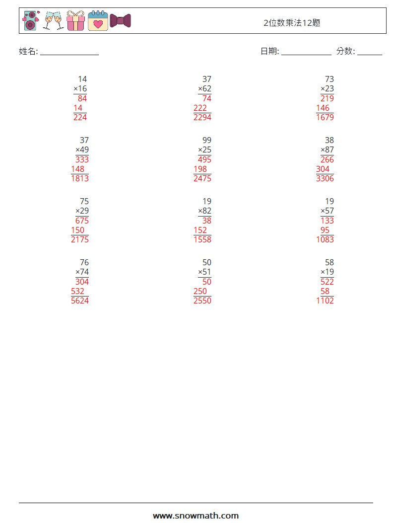 2位数乘法12题 数学练习题 13 问题,解答