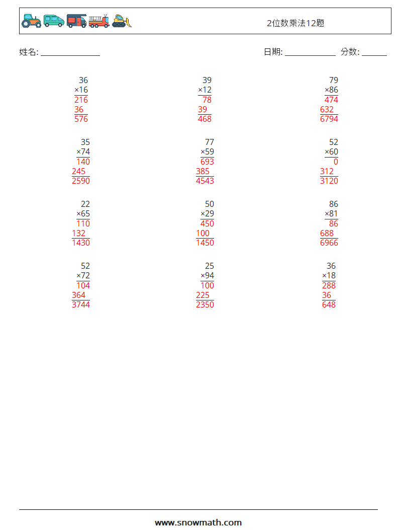 2位数乘法12题 数学练习题 15 问题,解答