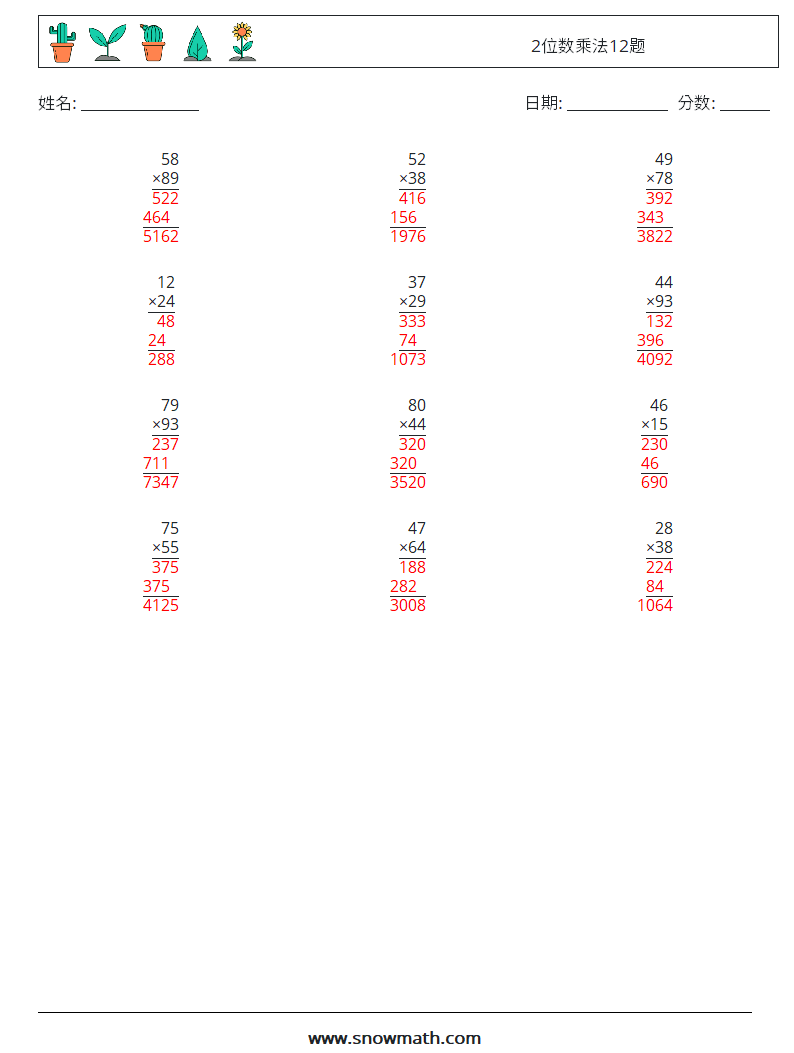 2位数乘法12题 数学练习题 16 问题,解答