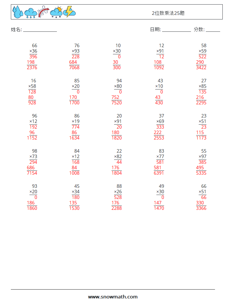 2位数乘法25题 数学练习题 13 问题,解答