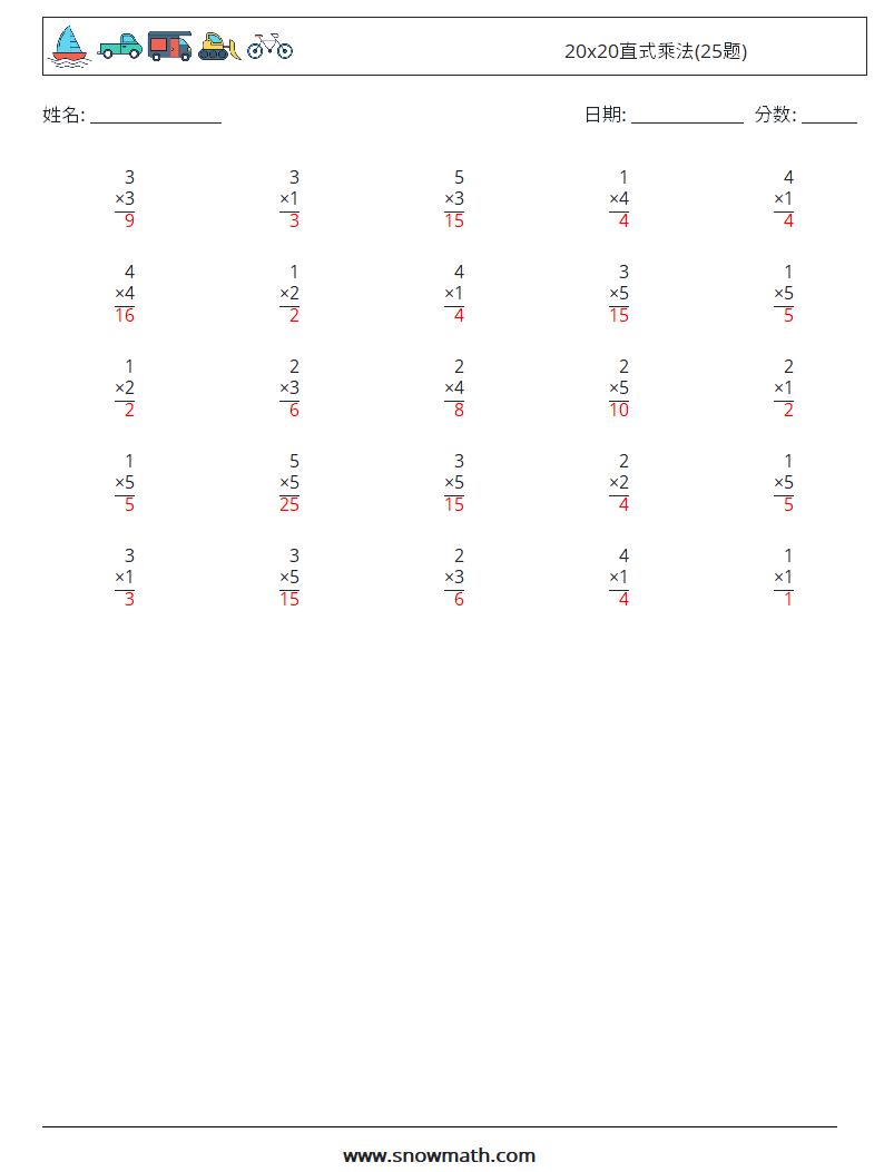 20x20直式乘法(25题) 数学练习题 9 问题,解答