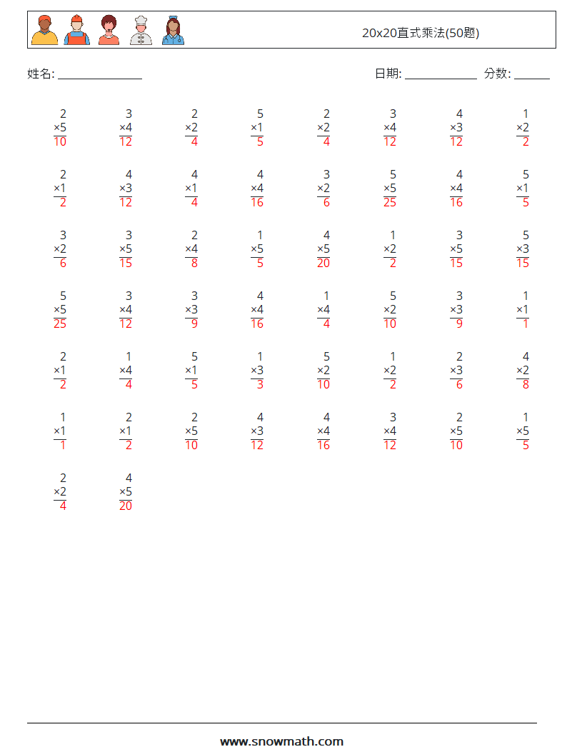 20x20直式乘法(50题) 数学练习题 5 问题,解答