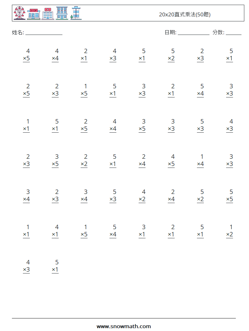 20x20直式乘法(50题) 数学练习题 9