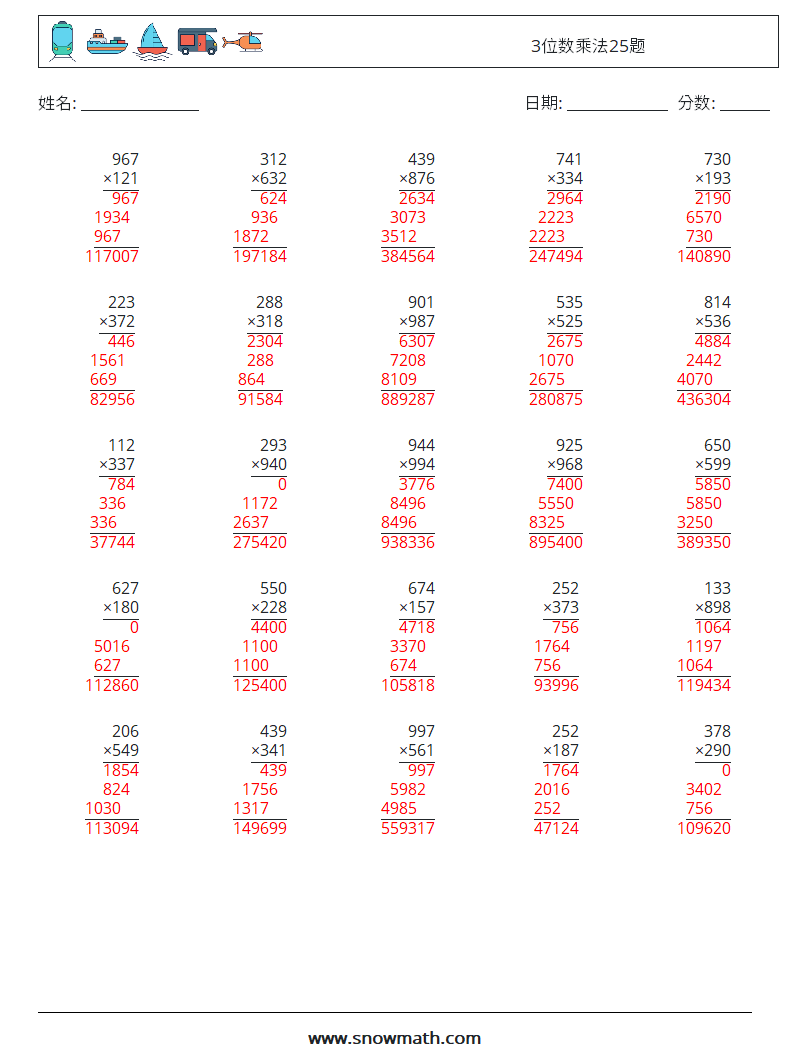 3位数乘法25题 数学练习题 12 问题,解答