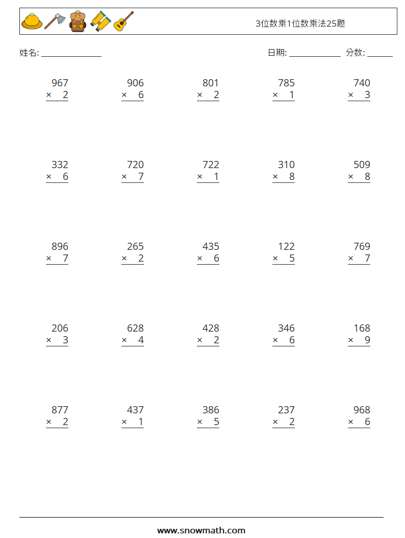 3位数乘1位数乘法25题 数学练习题 10