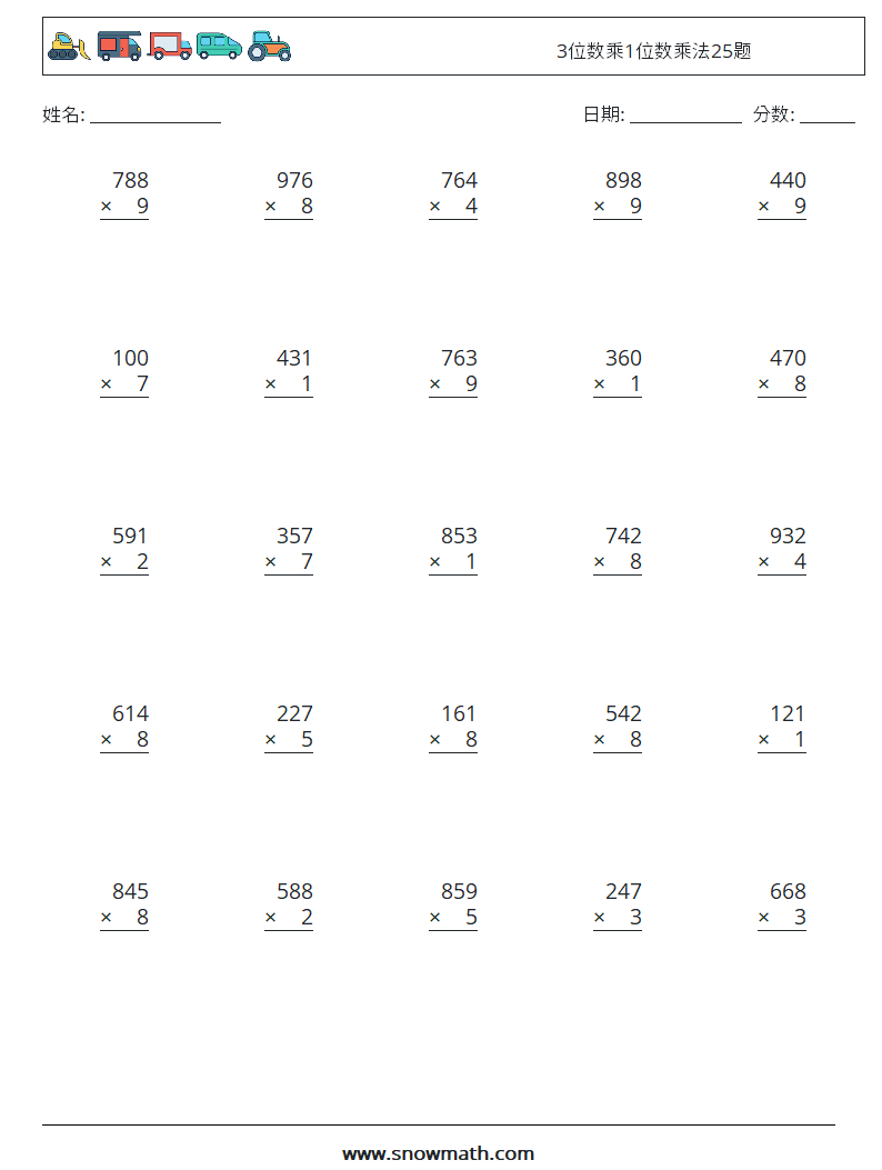 3位数乘1位数乘法25题 数学练习题 15