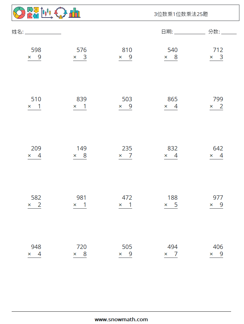 3位数乘1位数乘法25题 数学练习题 5