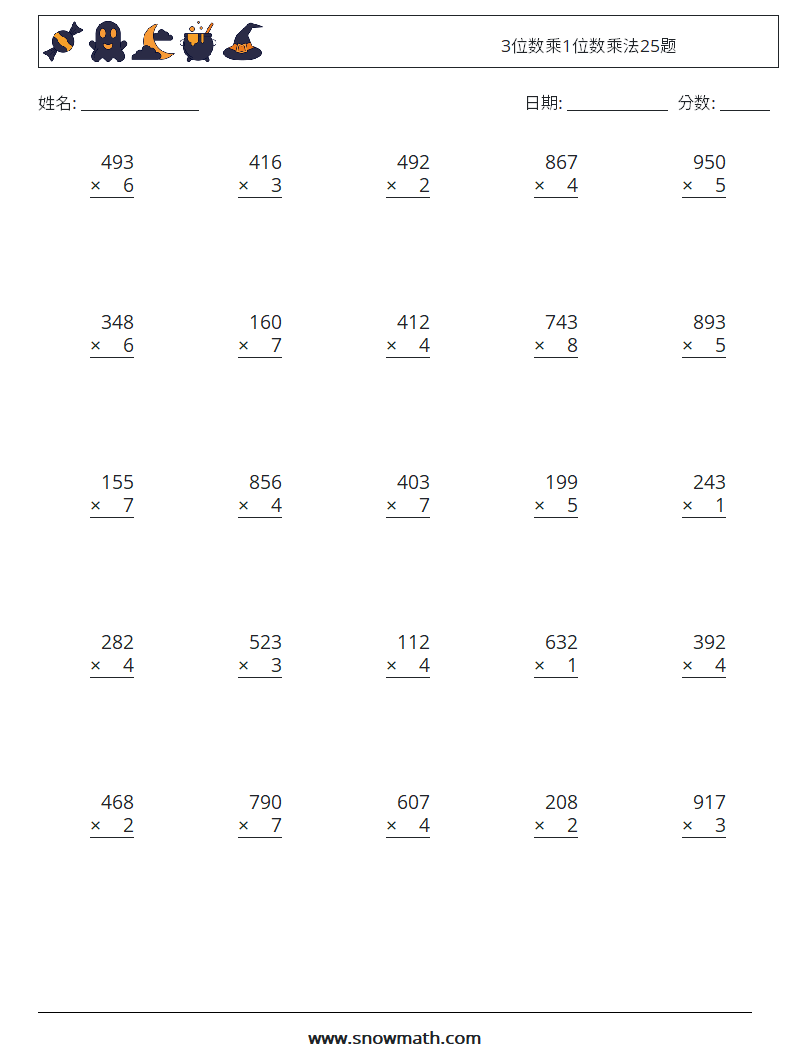 3位数乘1位数乘法25题 数学练习题 8