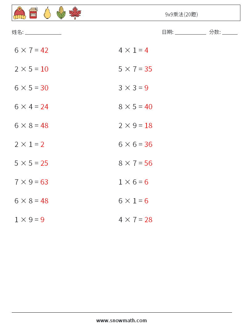 9x9乘法(20题) 数学练习题 2 问题,解答