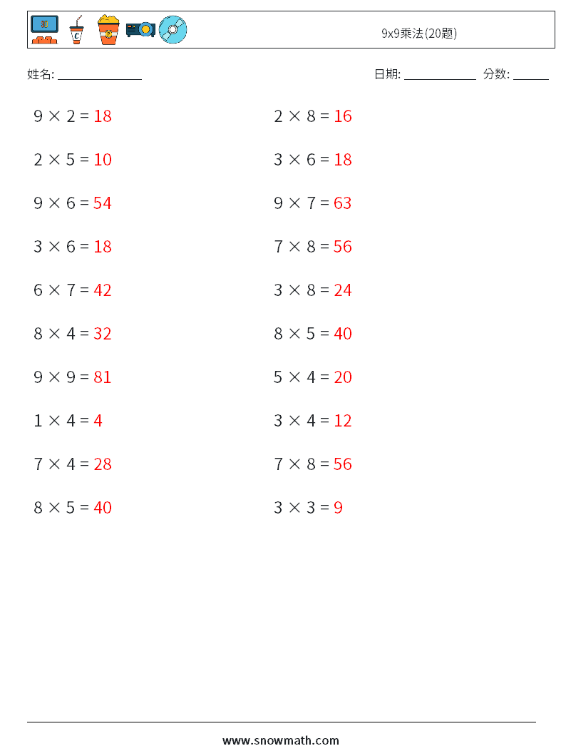 9x9乘法(20题) 数学练习题 4 问题,解答
