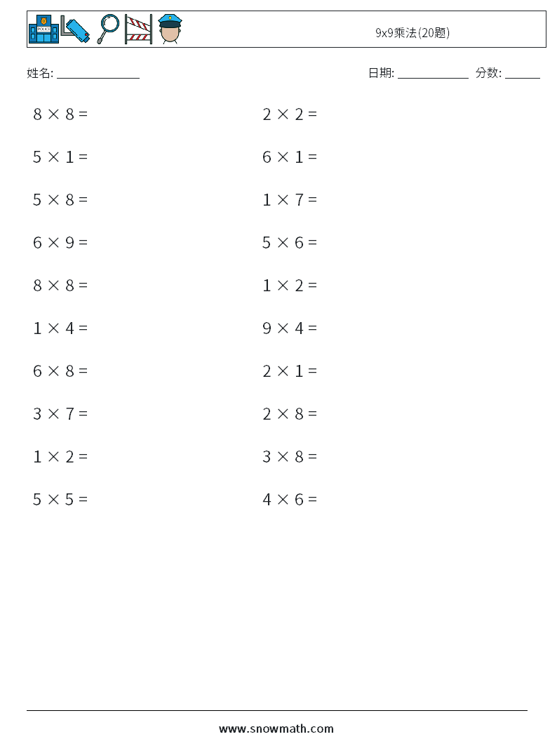 9x9乘法(20题) 数学练习题 7