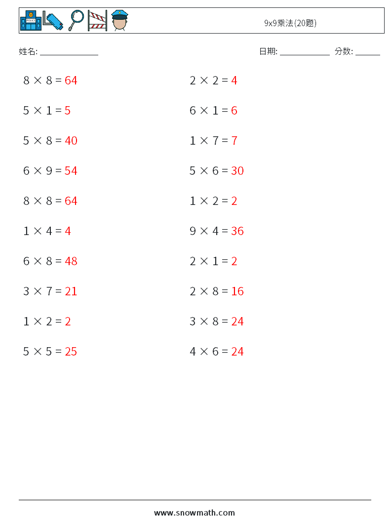 9x9乘法(20题) 数学练习题 7 问题,解答