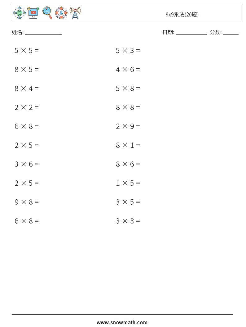 9x9乘法(20题) 数学练习题 8