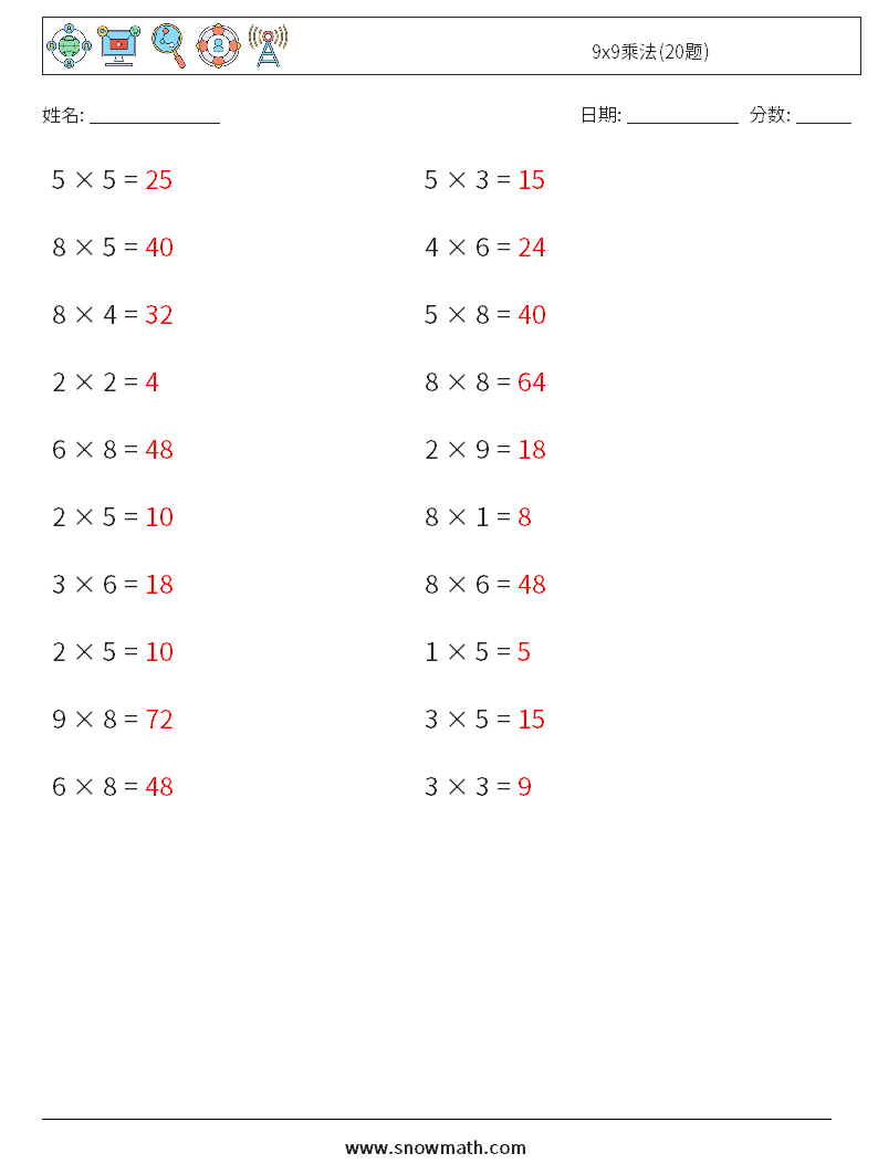 9x9乘法(20题) 数学练习题 8 问题,解答