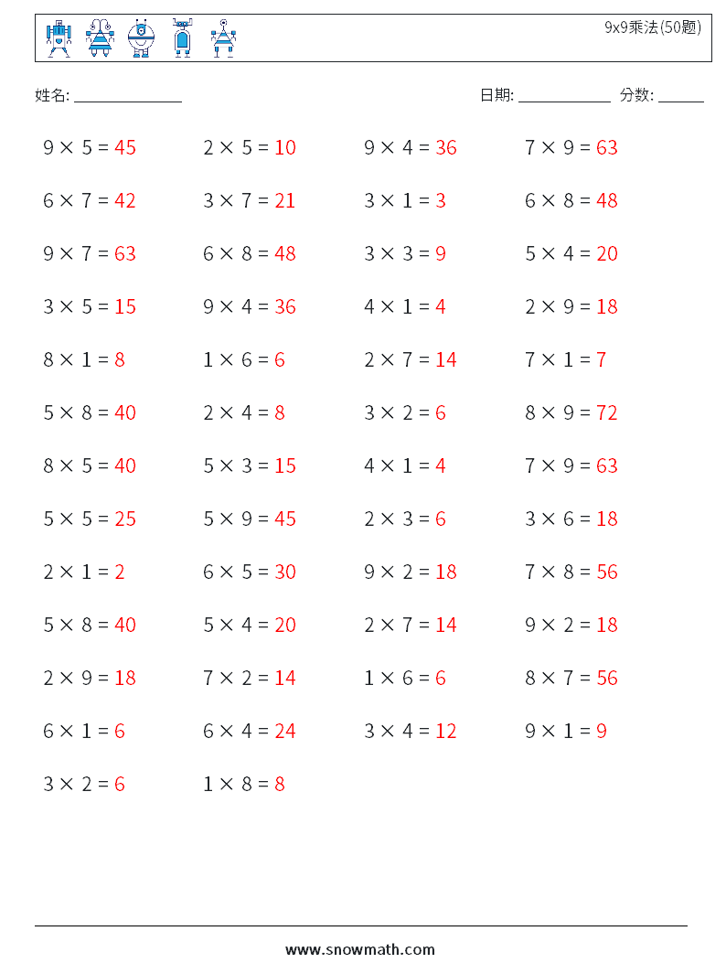 9x9乘法(50题) 数学练习题 1 问题,解答