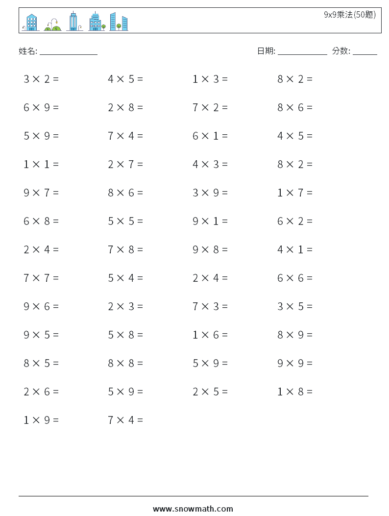 9x9乘法(50题) 数学练习题 2