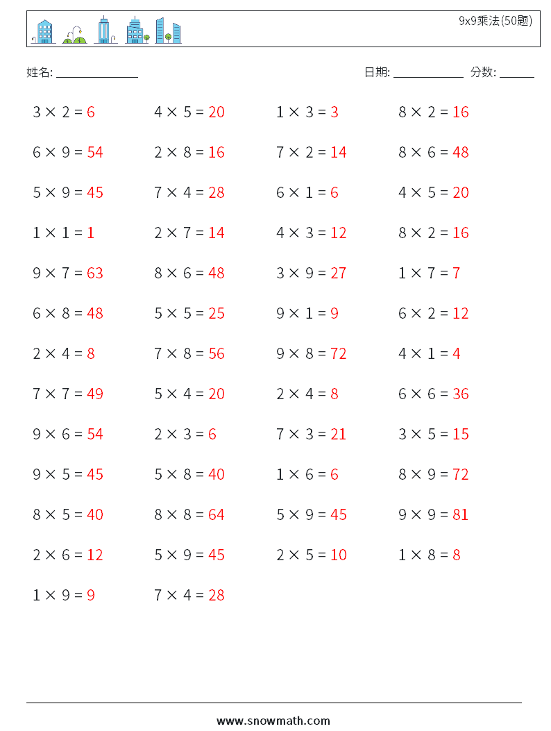 9x9乘法(50题) 数学练习题 2 问题,解答