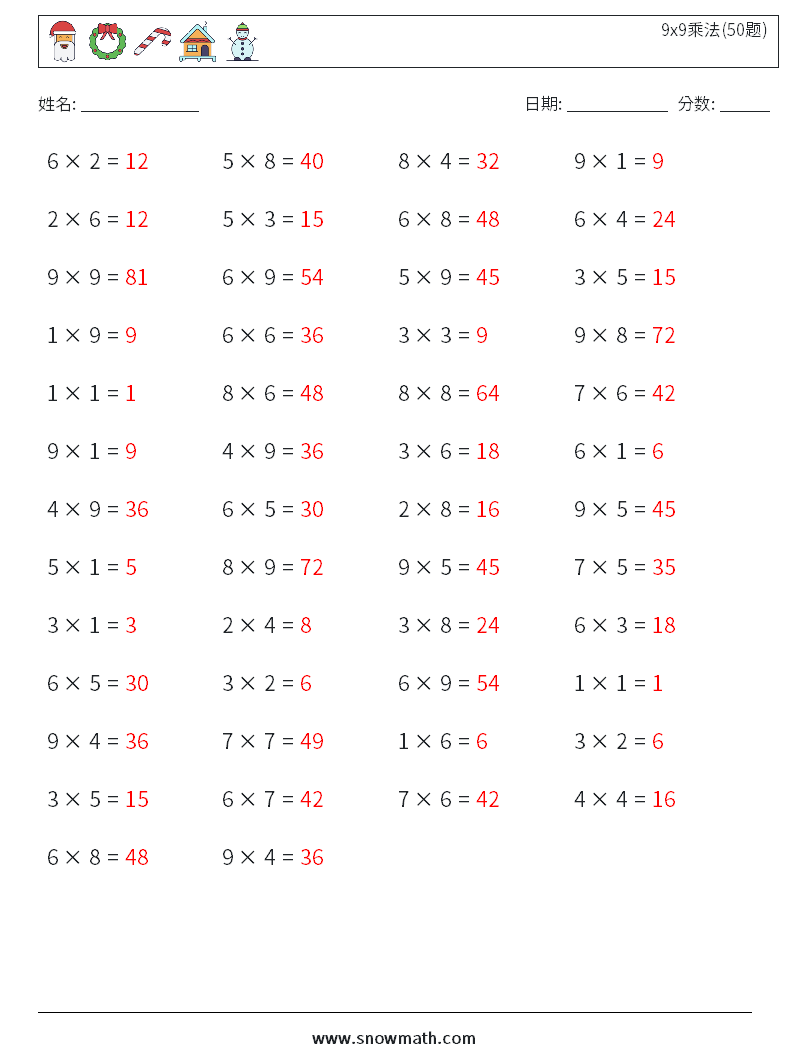 9x9乘法(50题) 数学练习题 3 问题,解答