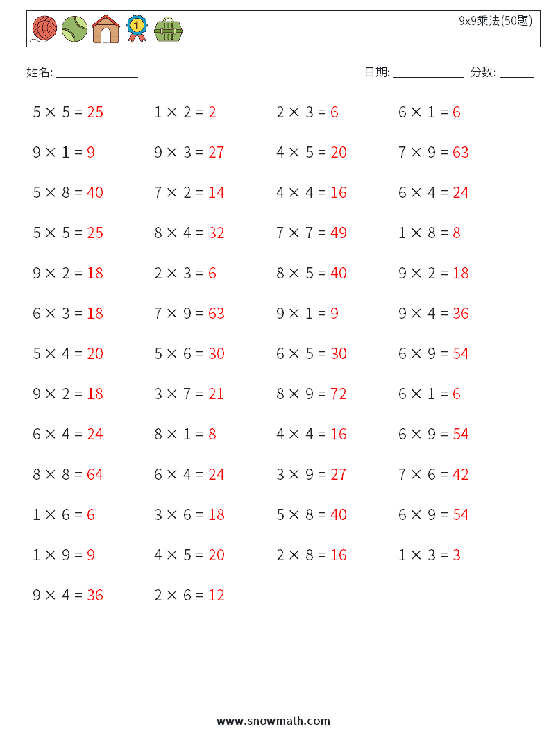 9x9乘法(50题) 数学练习题 4 问题,解答