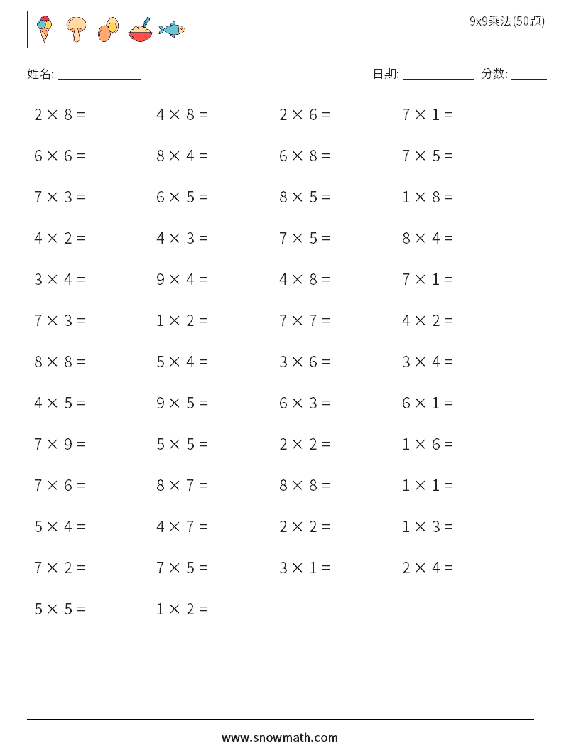 9x9乘法(50题) 数学练习题 5