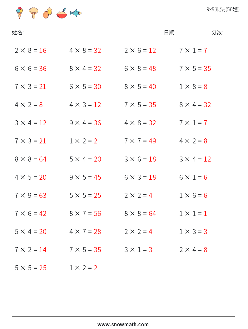 9x9乘法(50题) 数学练习题 5 问题,解答