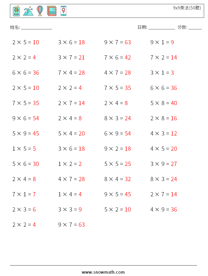 9x9乘法(50题) 数学练习题 6 问题,解答