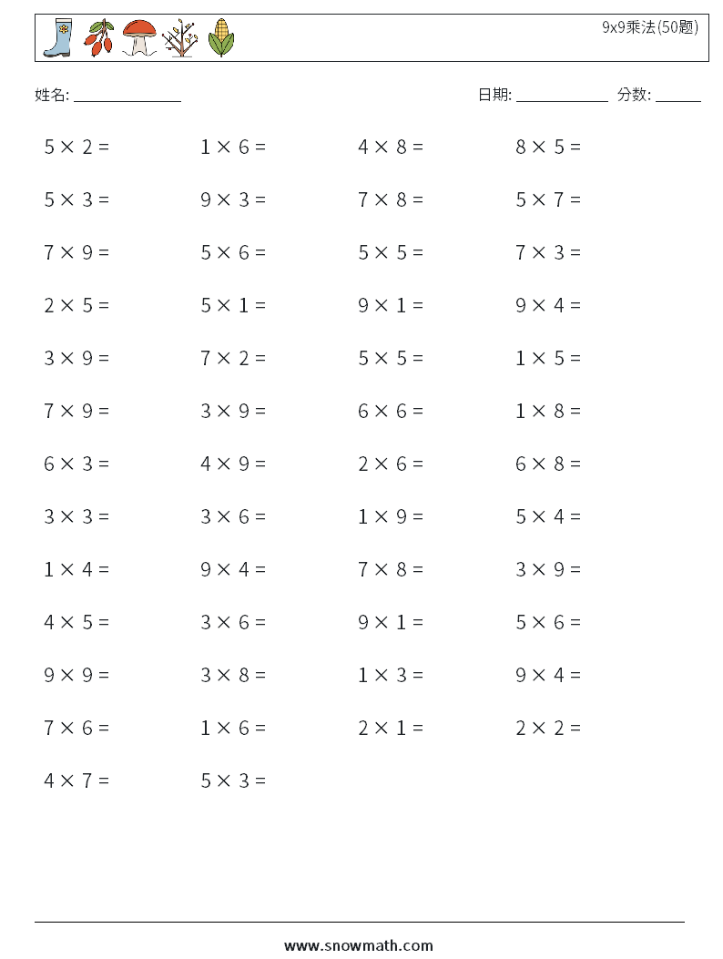 9x9乘法(50题) 数学练习题 7