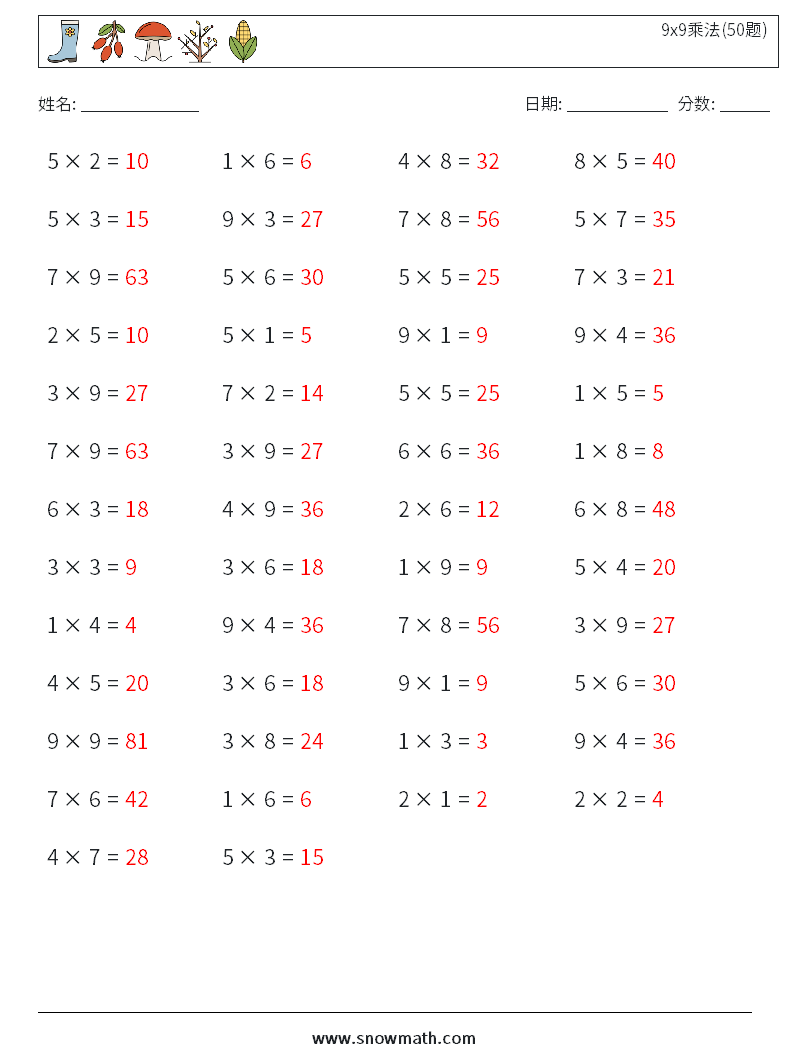 9x9乘法(50题) 数学练习题 7 问题,解答