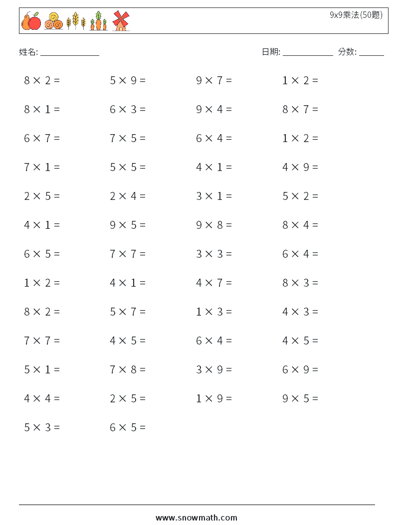 9x9乘法(50题) 数学练习题 8