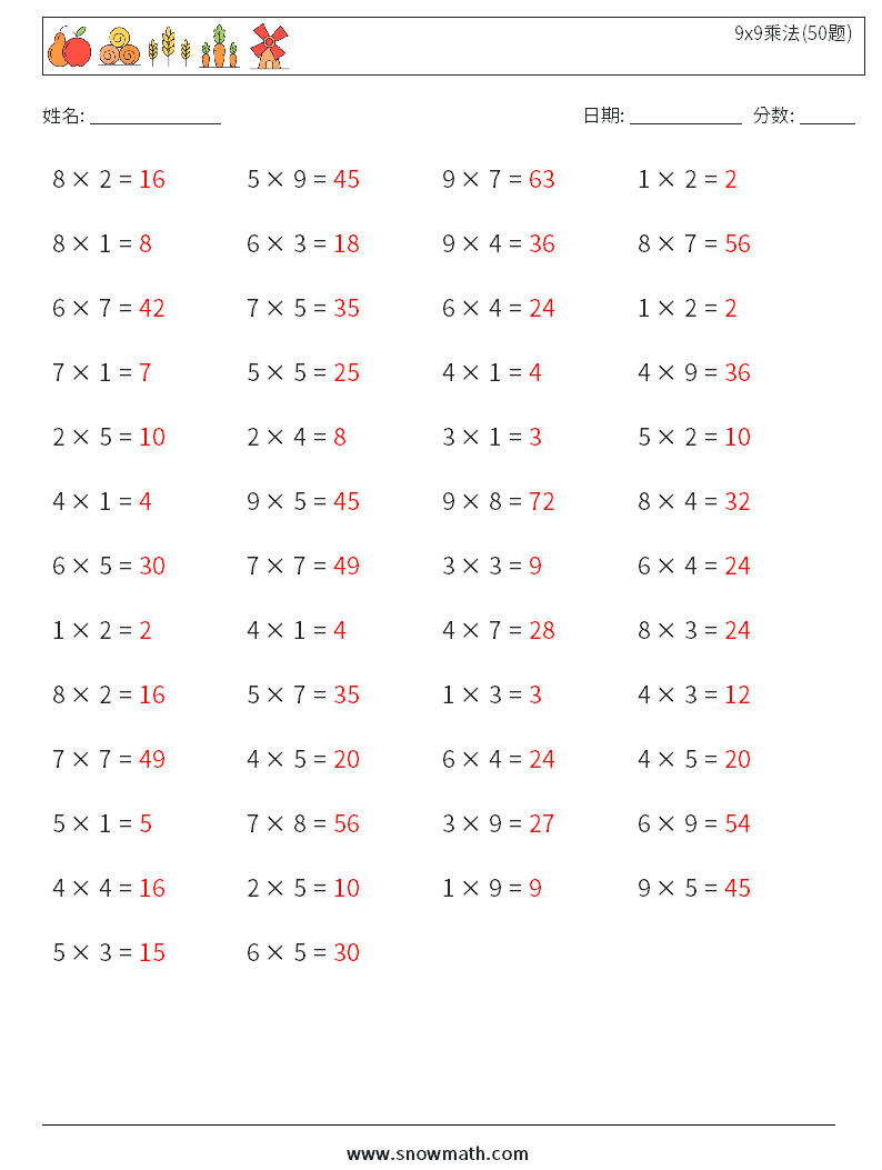 9x9乘法(50题) 数学练习题 8 问题,解答