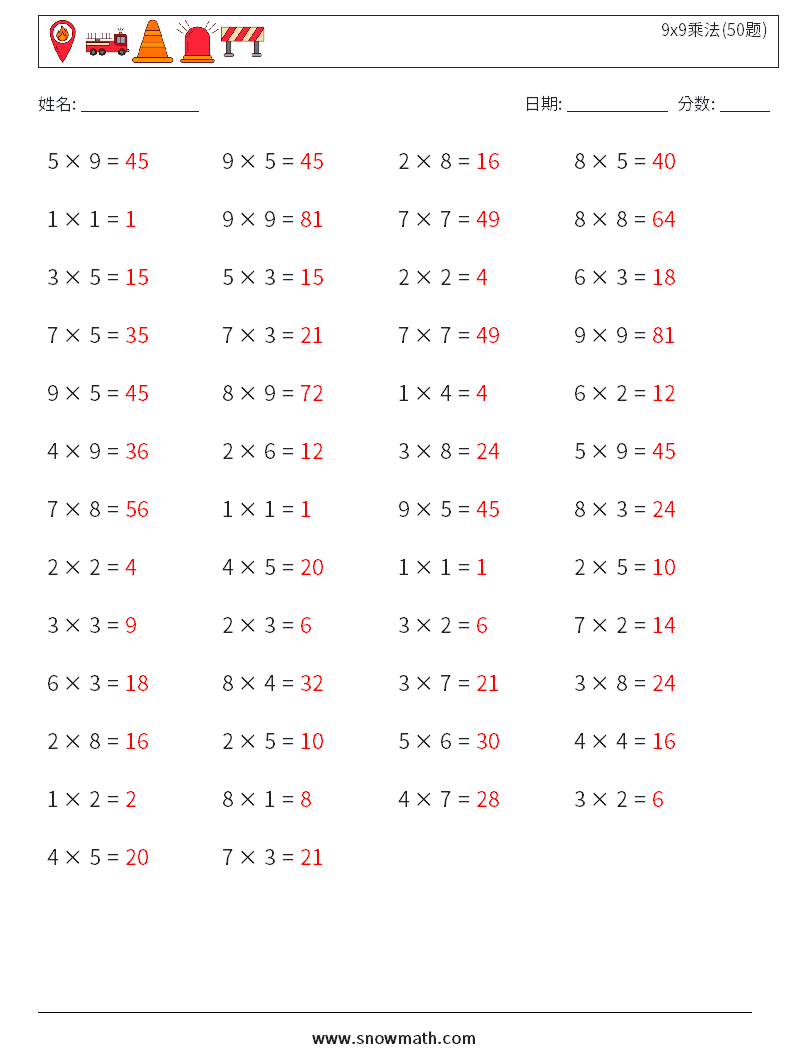 9x9乘法(50题) 数学练习题 9 问题,解答