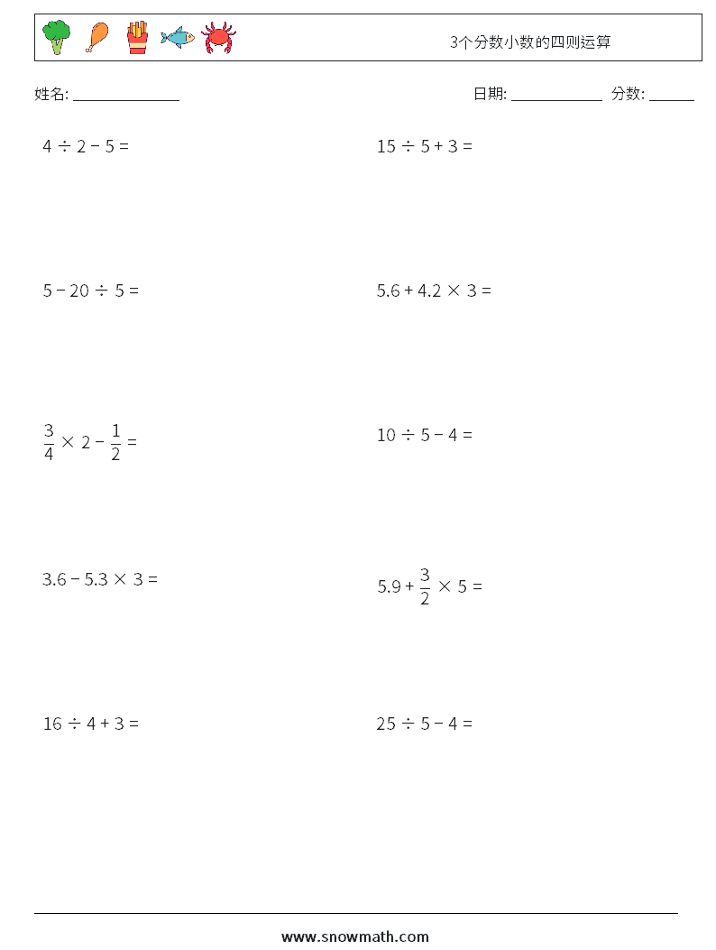 3个分数小数的四则运算 数学练习题 11