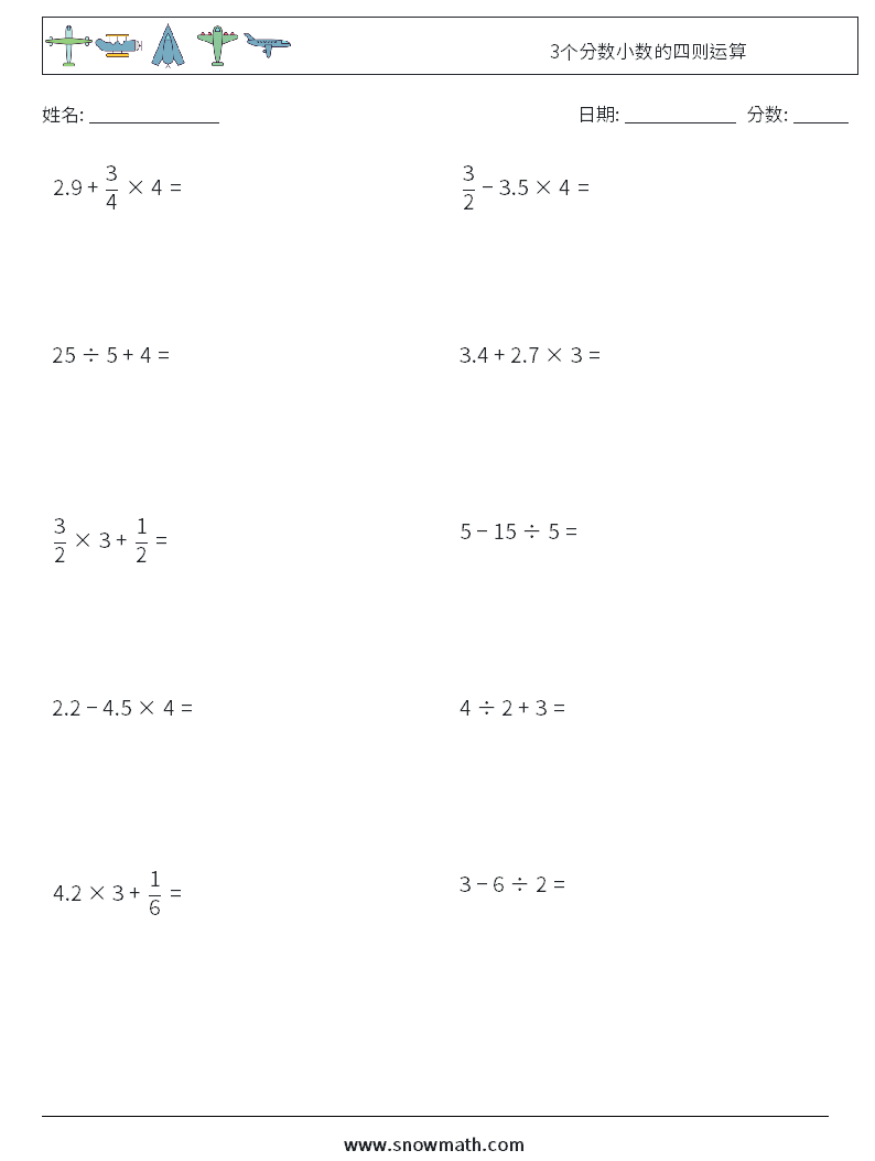 3个分数小数的四则运算 数学练习题 12
