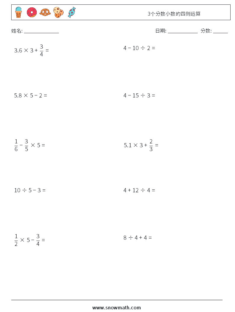3个分数小数的四则运算 数学练习题 15