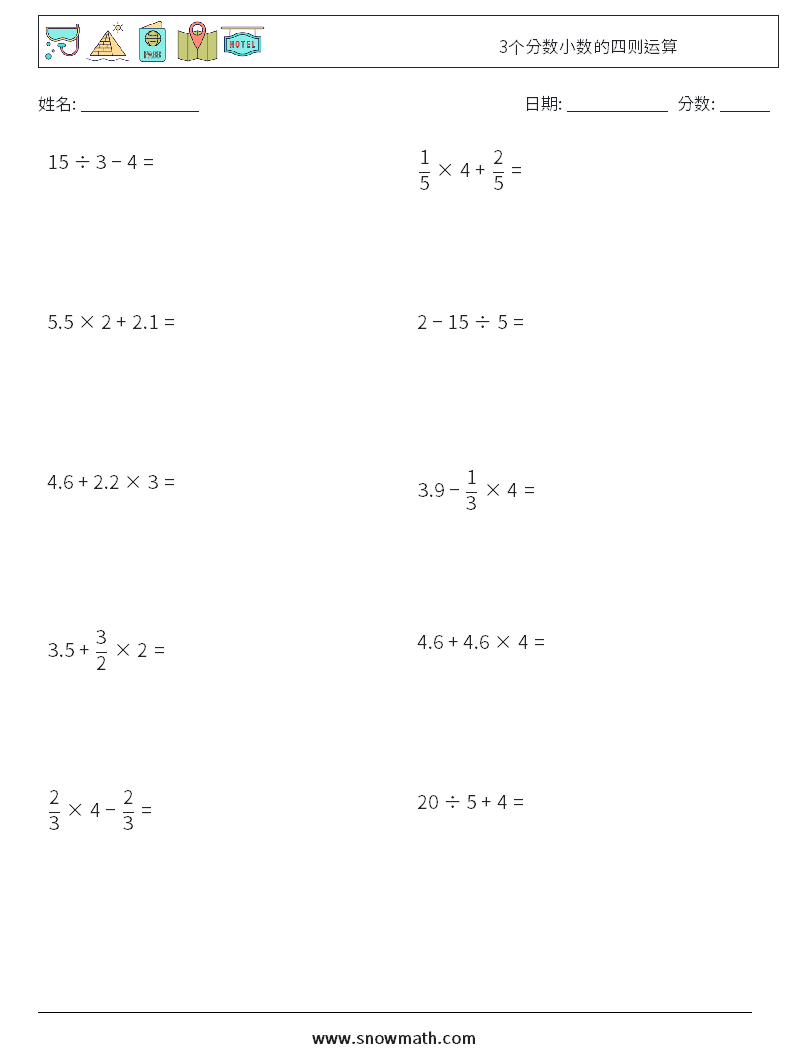 3个分数小数的四则运算 数学练习题 16
