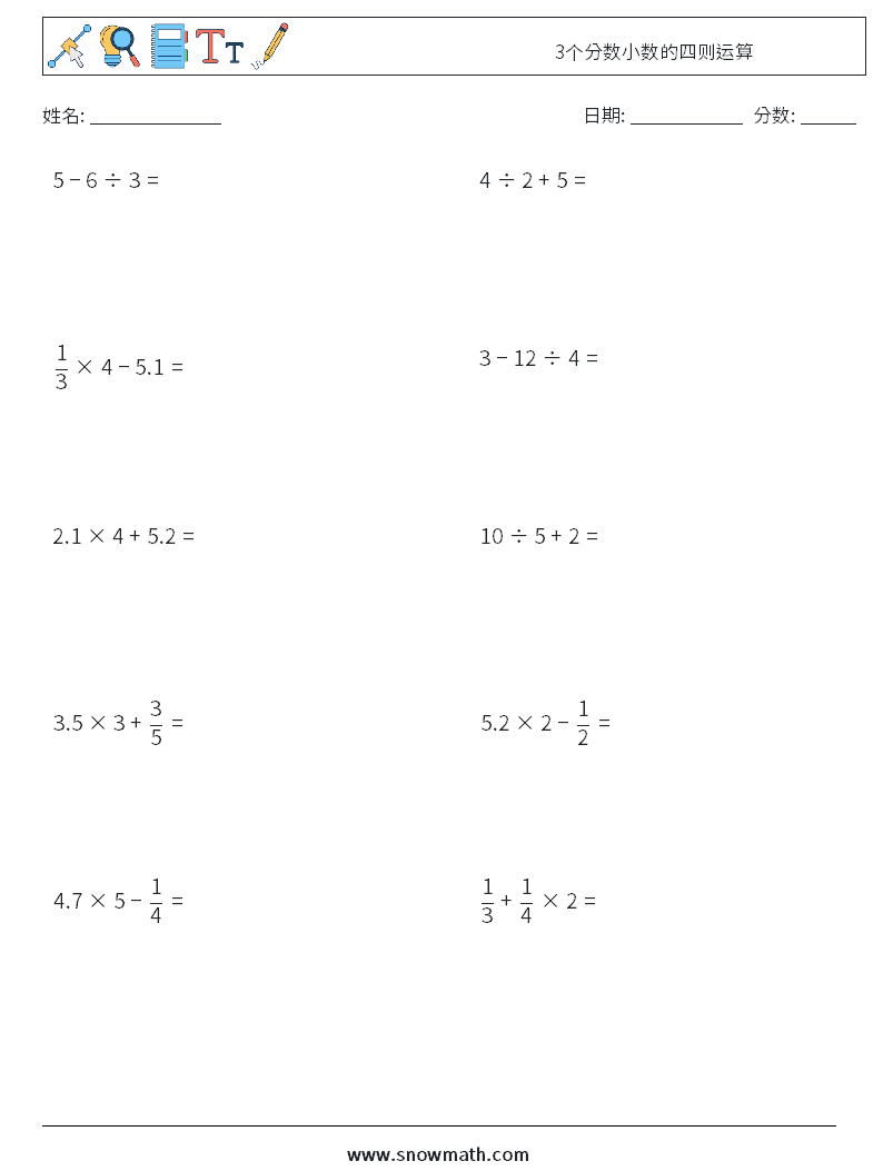 3个分数小数的四则运算 数学练习题 17