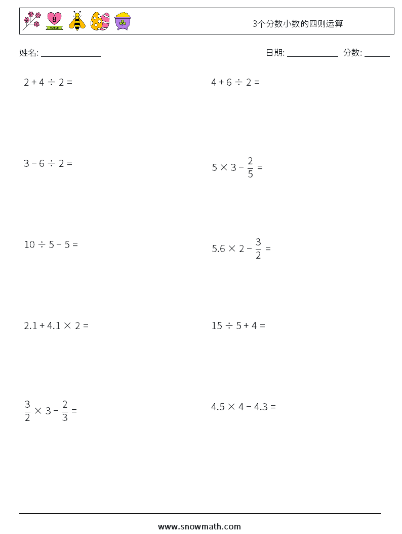 3个分数小数的四则运算 数学练习题 18