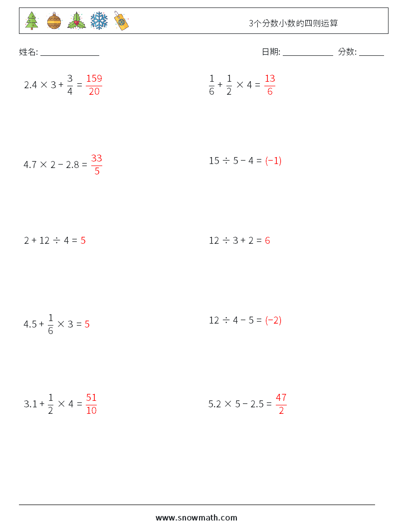 3个分数小数的四则运算 数学练习题 1 问题,解答