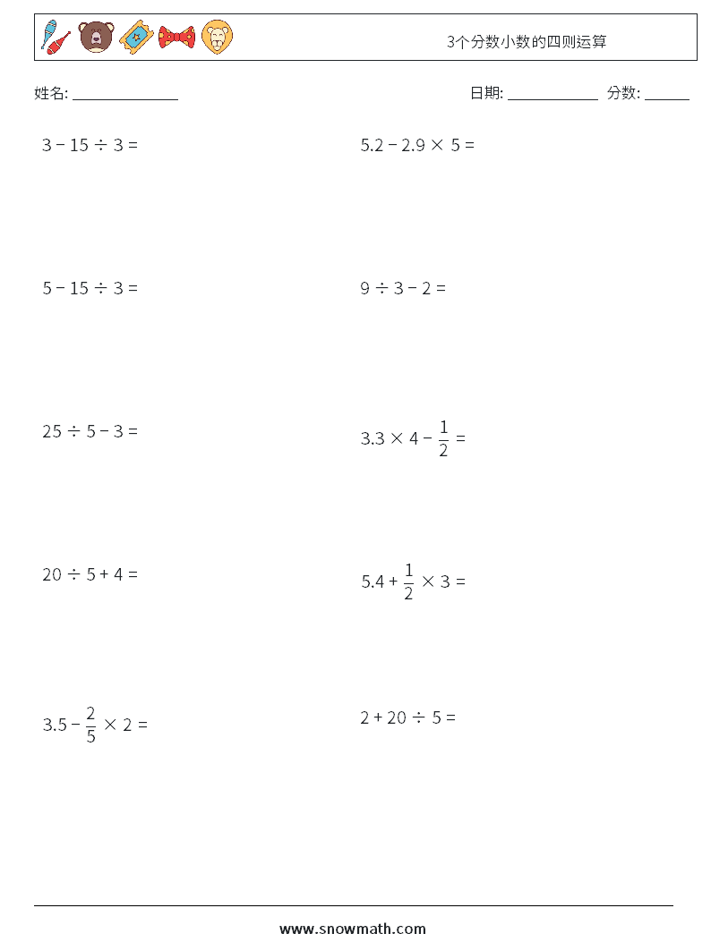 3个分数小数的四则运算 数学练习题 3