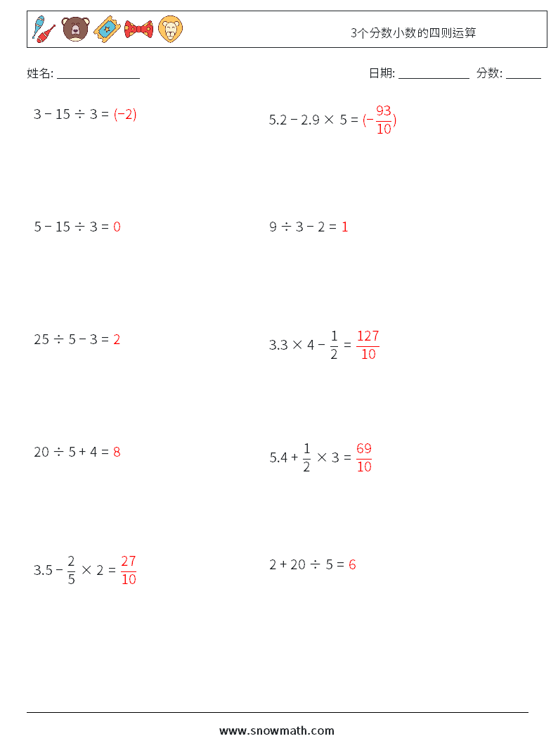 3个分数小数的四则运算 数学练习题 3 问题,解答